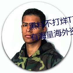 黑料(liào)不打烊TTTZZZ入口2022拥有(yǒu)海量海(hǎi)外资源