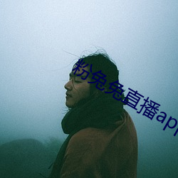 粉兔兔直播app下載