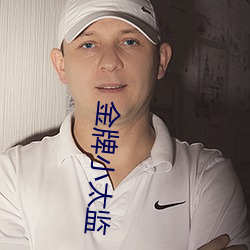 金年会 | 诚信至上金字招牌