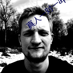 真人一对(duì)一(yī)app