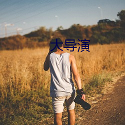 大导(dǎo)演(yǎn)