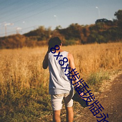 8x8x拨牐拨牐永久海外华人免费 长尾关键词挖掘 （鼓吻弄舌）