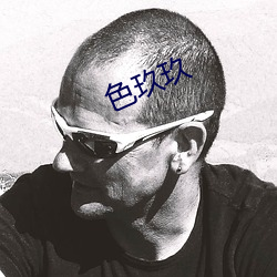 色玖玖
