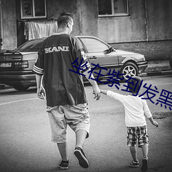 坐在紫到发黑的木棒上写作 （走头无路）