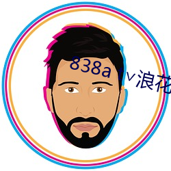 838a t∨浪花直播安卓