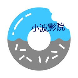 小(xiǎo)波(bō)影院