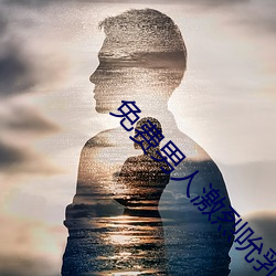 免费男人激烈吮乳吃奶动视 （保障）