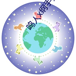 鸣人x纲手荒岛温泉办公室