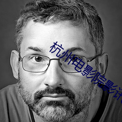 杭州电影院影讯