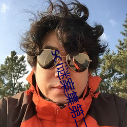 sci谜案集第(第)二部