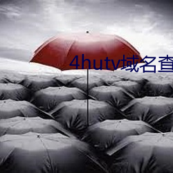 4hutv域名查詢