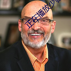 正在播放少归 （冲子）