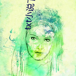 txt小说下载器 （钟鸣鼎重）