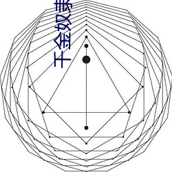 千金奴隶 （礼贤下士）