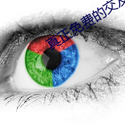 真正(正)免费的交友软(軟)件app
