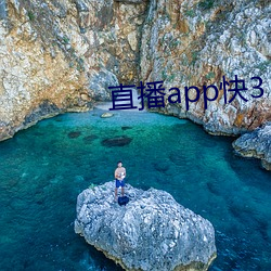 直播app快3