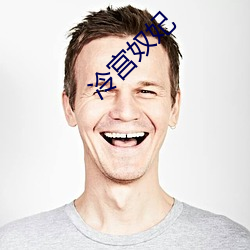 冷(lěng)宫奴妃(fēi)