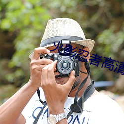 火影忍者高清圖片