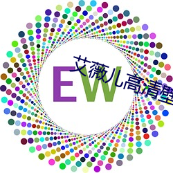 艾薇(wēi)儿高(gāo)清壁纸