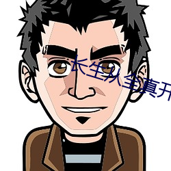 长生从全真(真)开始