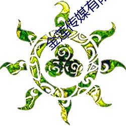 金莲传媒有限公(gōng)司在线(xiàn)观看