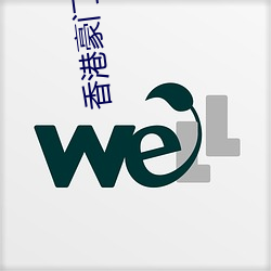 香港豪门