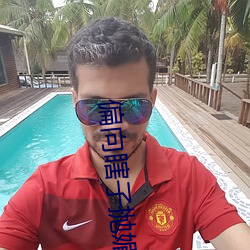 偏向瞎子抛媚眼