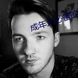 成年人必备的6个电影动漫网站