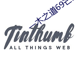 一木之道69芒果2021