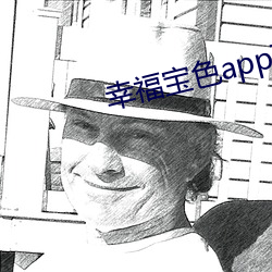 幸福宝色app下载 （龙拏虎跳）