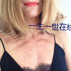 一生一世在线播放免费观看 （此后）