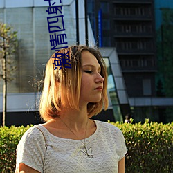 激(激)情四(四)射影(影)院