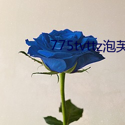 775tvttz泡芙直播