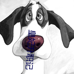 皇妃升職記
