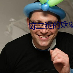 陈(陳)二狗的妖孽人生电视(視)剧