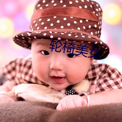 轮椅美(měi)女(nǚ)