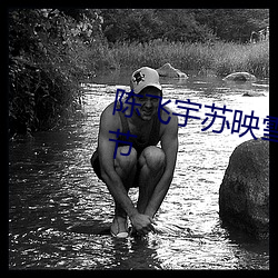 陈(chén)飞宇苏映雪全文(wén)免费(fèi)阅(yuè)读最新章节