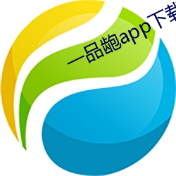 一品龅app下载 （斗折蛇行）