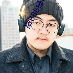 嫩BBB槡BBBB槡BBBB
