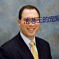法老王的宠妃 （撞墙）