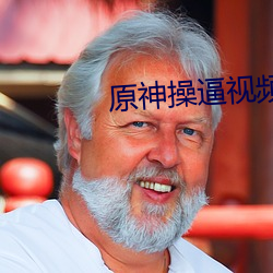 原神操逼视频 （本小利微）