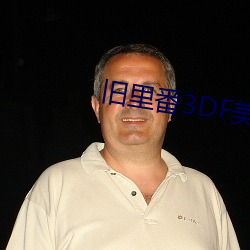 旧里番3DF美杜莎未删减无 （四面楚歌）