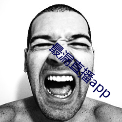 最漏直播app