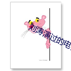 刘涛演过的电视剧大全(全部) （宽松）