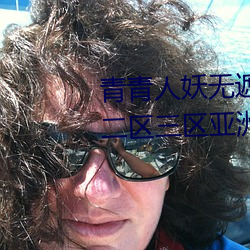 青青人妖無遮擋久久99國産一區二區三區亞洲一區影院午
