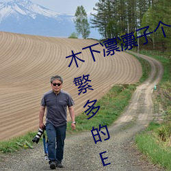 木下(下)凛(凜)凛子(子)个(個)人资(資)料 行为大胆(膽)花(花)样繁(繁)多的(的)E罩杯(杯)女优