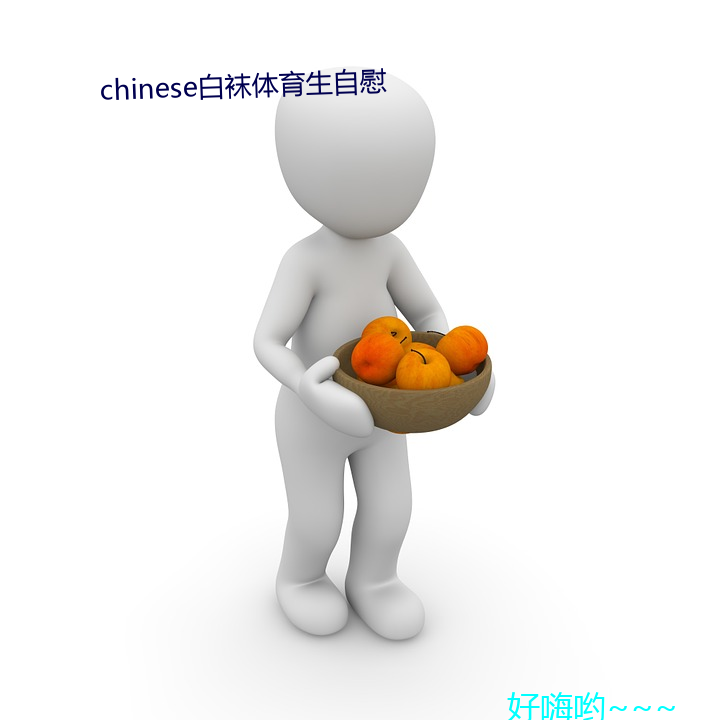 chinese白襪體育生自慰