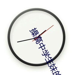 操(操)高中学(學)生妹的(的)逼