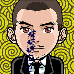 操操操日日日