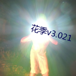 v3.021 Թ˲Ͼ